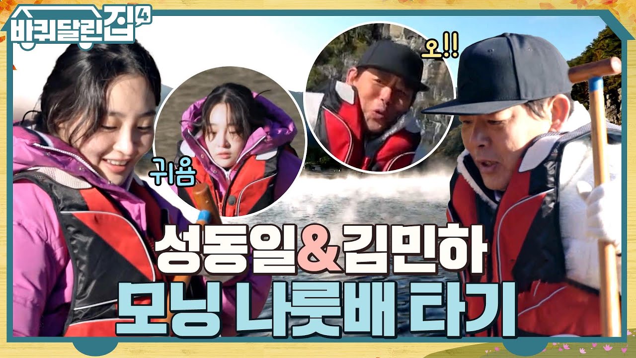 휘청? 아침 물안개 사이 동일X민하의 아슬아슬한 나룻배 체험 #유료광고포함 #바퀴달린집4 EP.6 | tvN 221117 방송