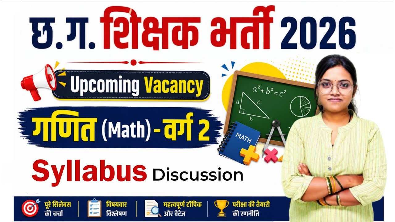 CG शिक्षक भर्ती - गणित (Maths) वर्ग 2  Expected Syllabus Discussion- Teacher Bharti upcoming vacancy