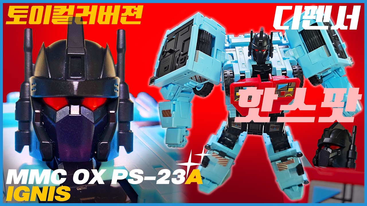 언박싱 MMC OX ps-23A IGNIS 핫스팟 디펜서 | Hot Spot Defensor unboxing