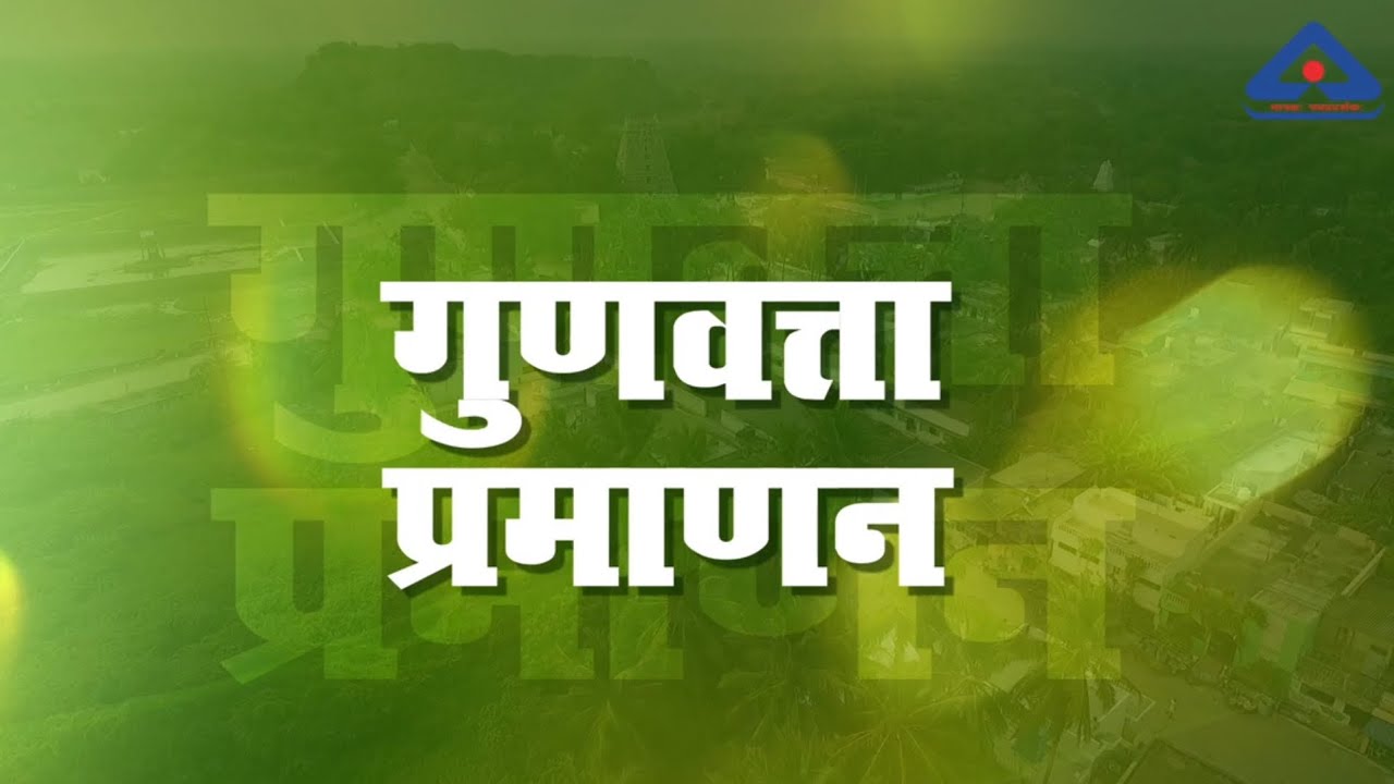 ग्राम पंचायत पर भारतीय मानक | Indian Standards