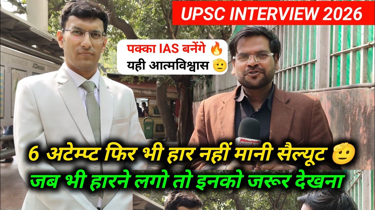 6th attempt हार नहीं मानी सैल्यूट आपके जज्बे को। upsc interview 2026 upsc result 2026। Upsc 2026। 
