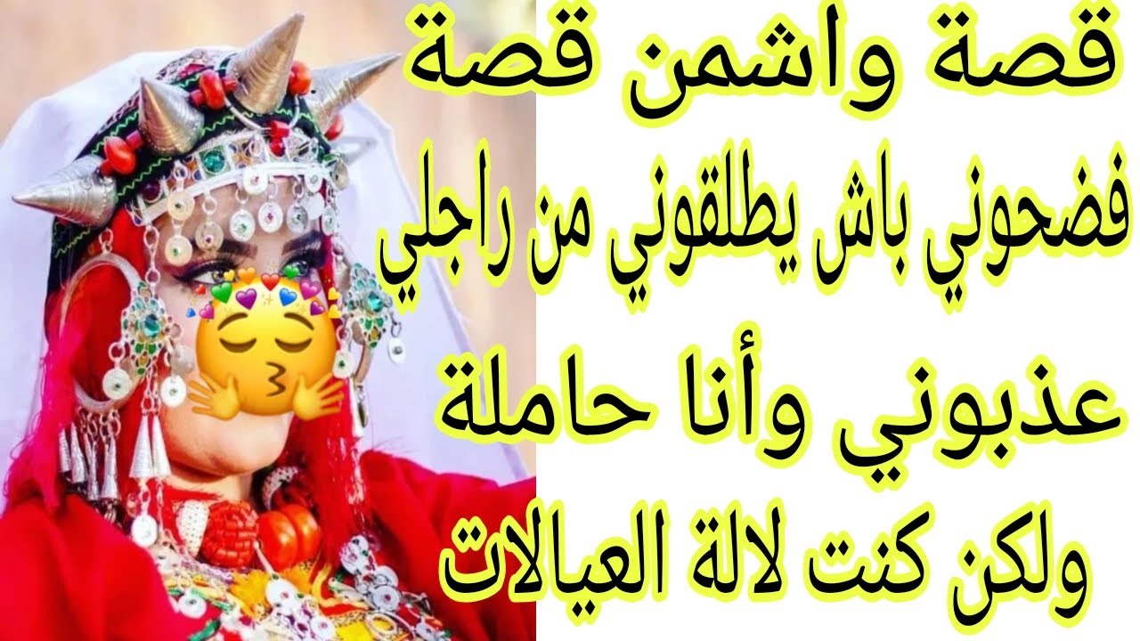الحلقة122👍 قصة🔥وصلوني للطلاق أنا وراجلي👹ولكن ما سكتش ليهم كنت لالة العيالات ودافعت على زواجي💍