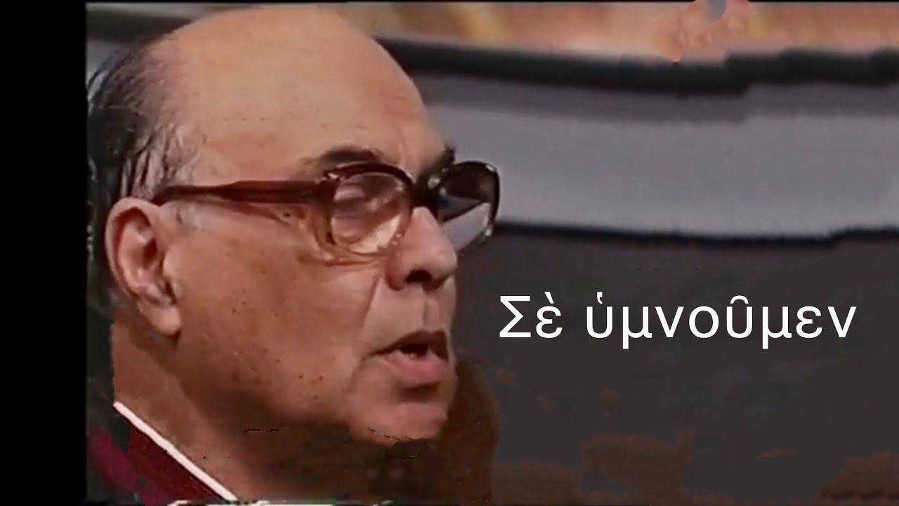 Σε υμνούμεν  ήχος γ΄ / Ταλιαδώρος