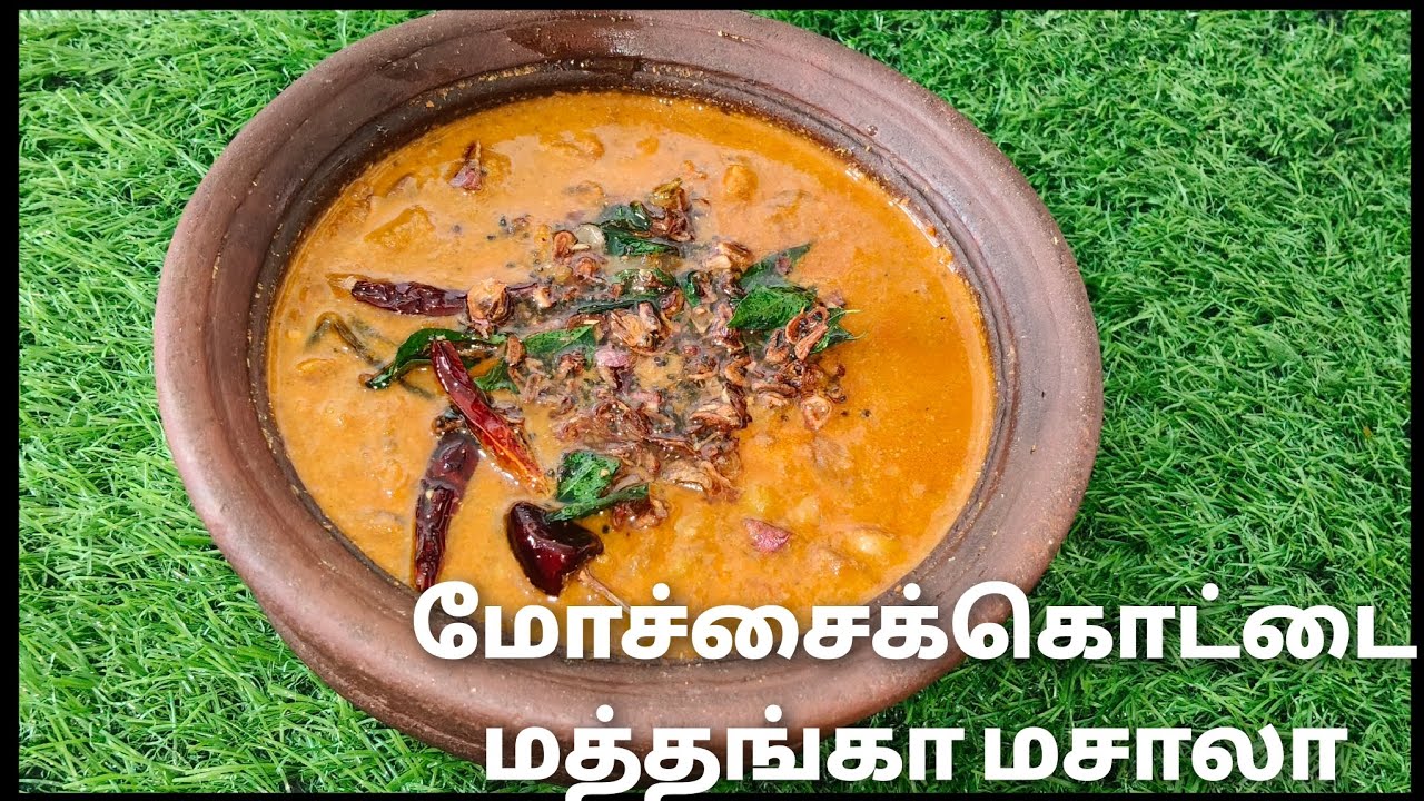 Mochai Kottai Pumpkin Masala Curry | மோச்சைக்கொட்டை மத்தங்கா மசாலா | Cook with Lilly 