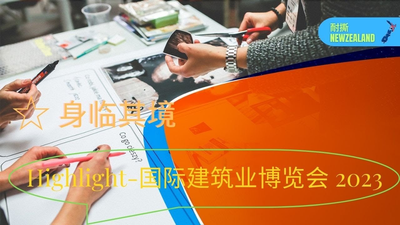 行业资讯 -  highlight-国际 建筑业博览会 2023