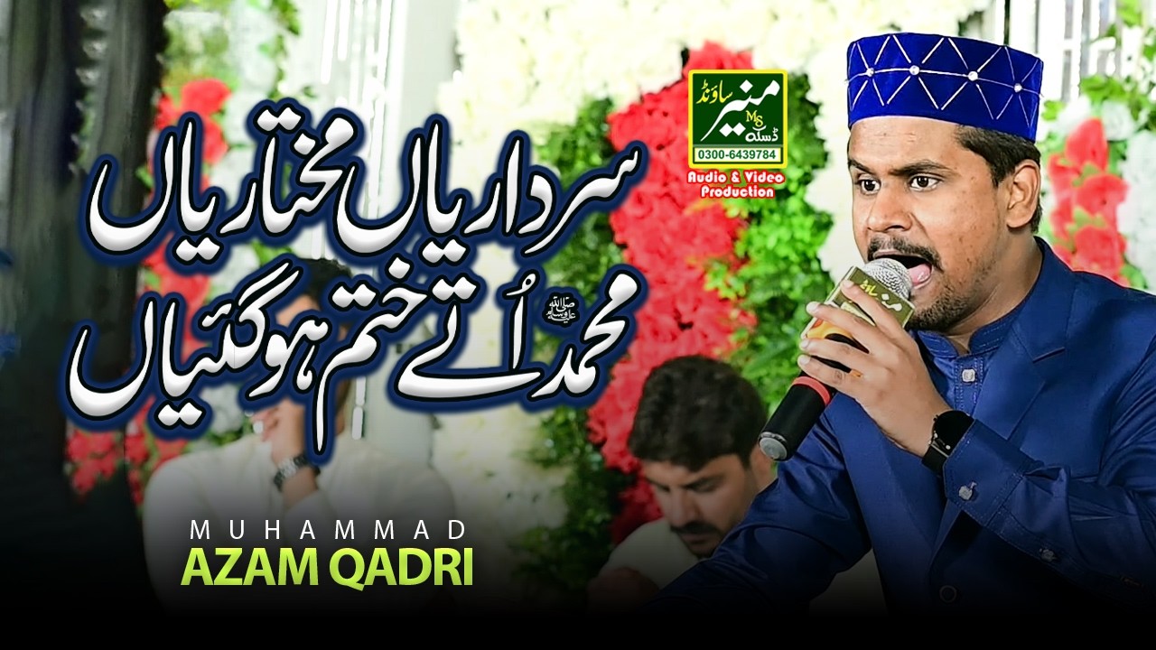 Heart Touching Naat 2025/26 | Muhammad Azam Qadri | Sardariya Mukhtariya