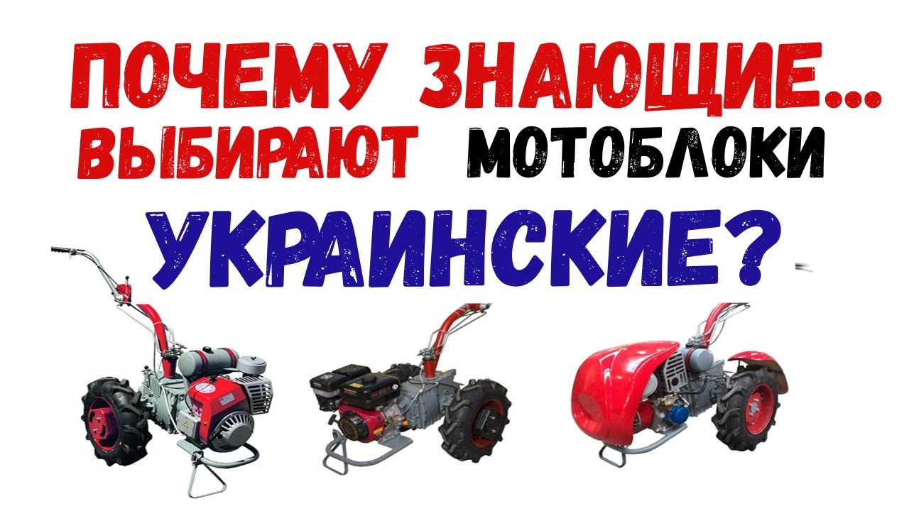 💙УКРАИНСКИЙ |МОТОБЛОК МОТОР СИЧ|, почему его выбирают ПОДПИСЧИКИ🤷. Все ответы в этом видео!