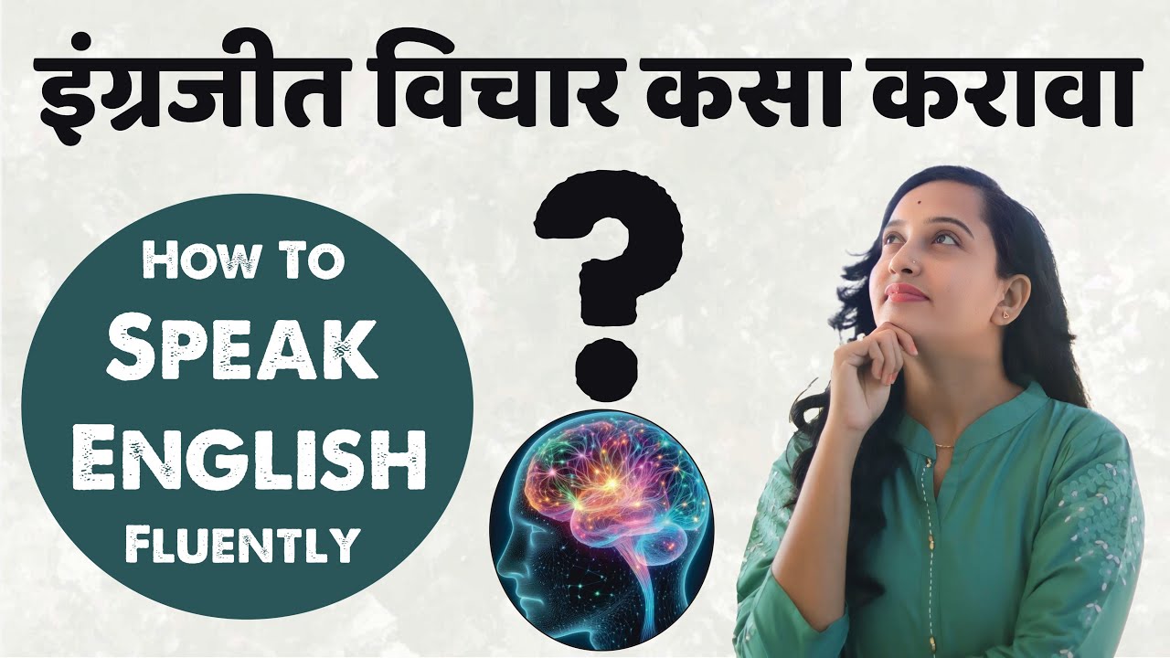 English Speaking Trick | Think In English | Speak In English Easily