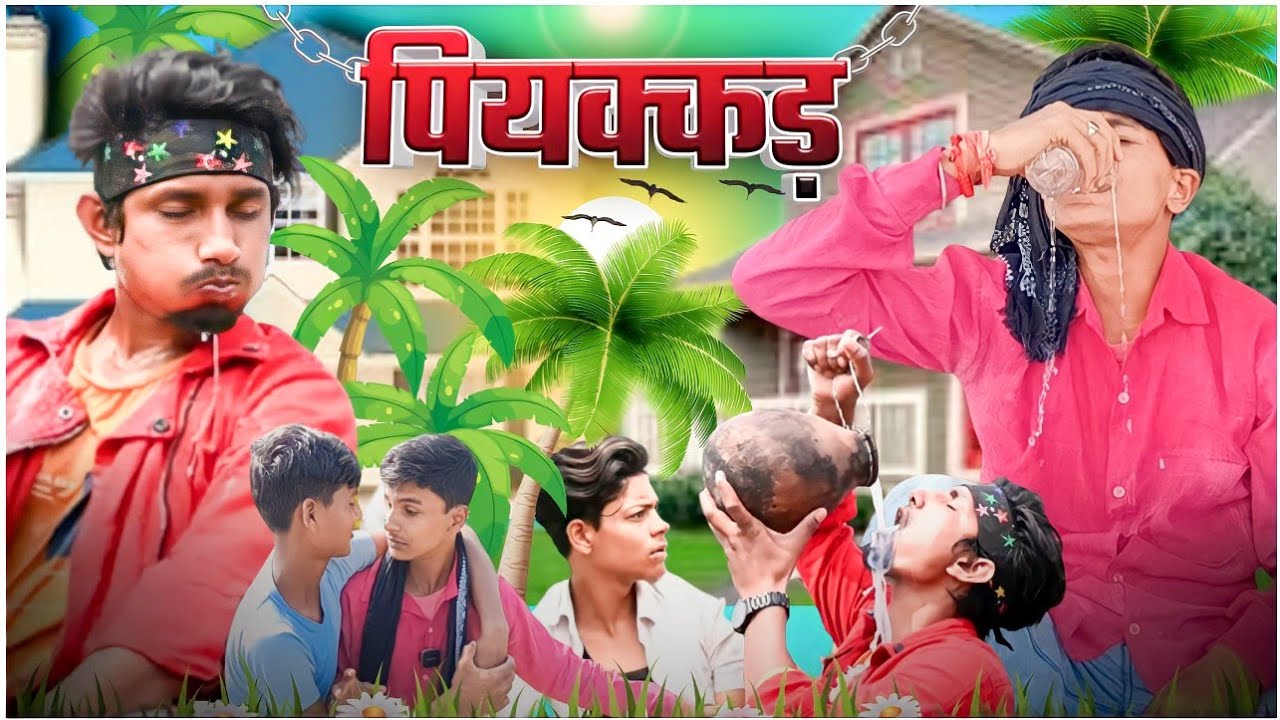 piyakkad || पियक्कड़‌ || pk film presents || 