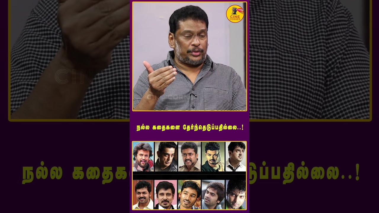 நல்ல கதைகளை தேர்ந்தெடுப்பதில்லை..! 😱 இதுதான் பெரிய பிரச்சனையா? | Tamil Cinema