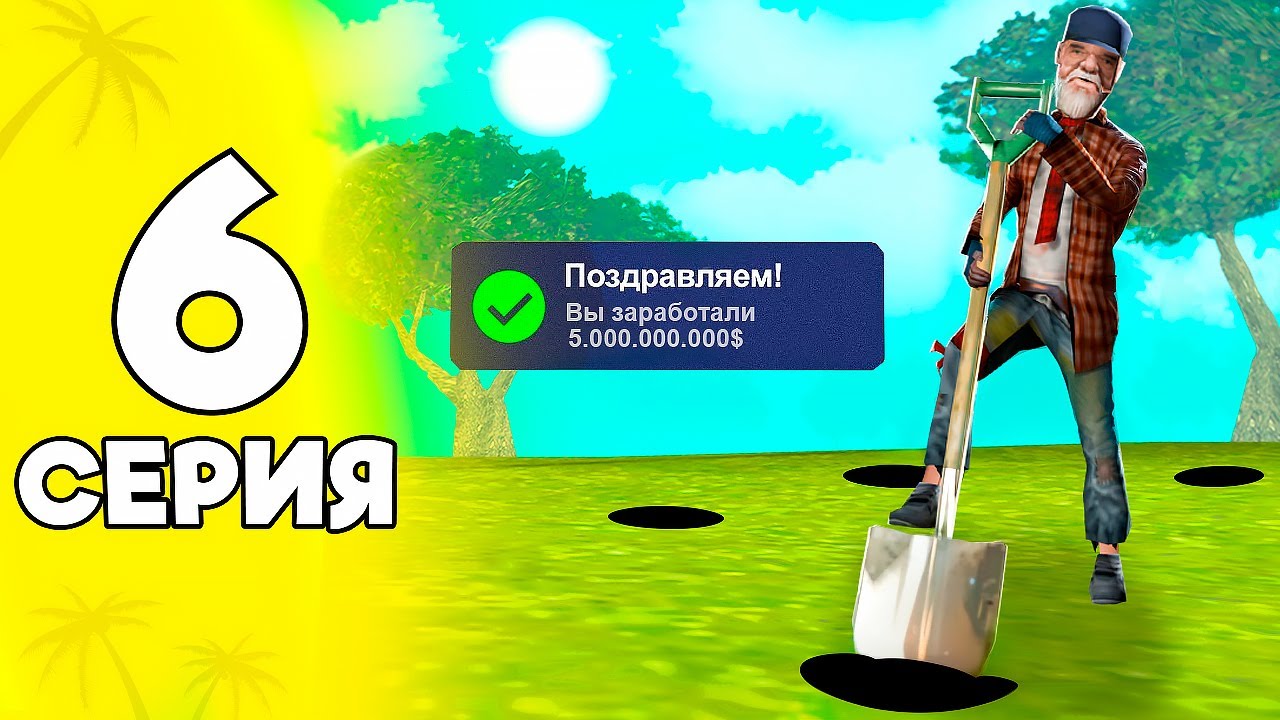 ОГОРОДЫ - ИМБА 😱📈 ПУТЬ БОМЖА на АДВАНС РП в ГТА САМП #6 (advance rp samp)