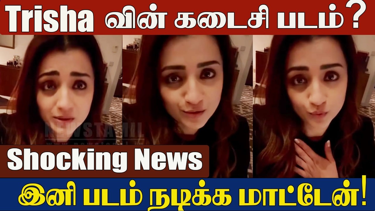 Trisha Quitting Cinema After Karuppu Movie? 😱 Truth Revealed! | Thalapathy Vijay | Trisha Krishnan