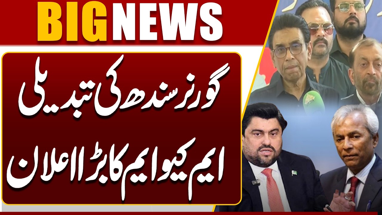 Change of Sindh Governor! MQM Reacts with Big Statement | Khalid Maqbool Spoke Out | Dunya News