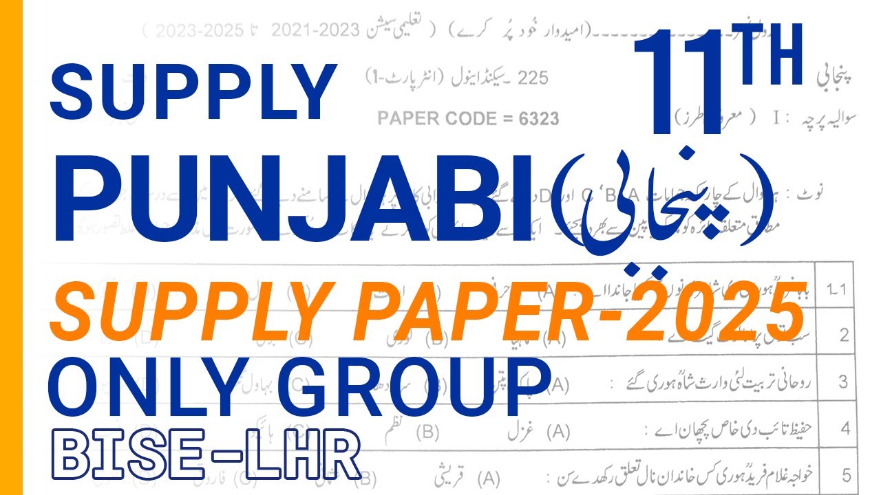 Punjabi Supply Paper 2025 Lahore Board | 11th Class (Inter Part 1) | MCQs + Long