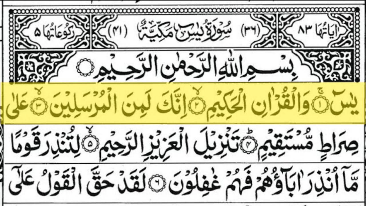 Surah Yasin (Yaseen) Full With Arabic Text | Ep - 00766 | Sheikh Abdul Rahman Al Sudais #surahyaseen