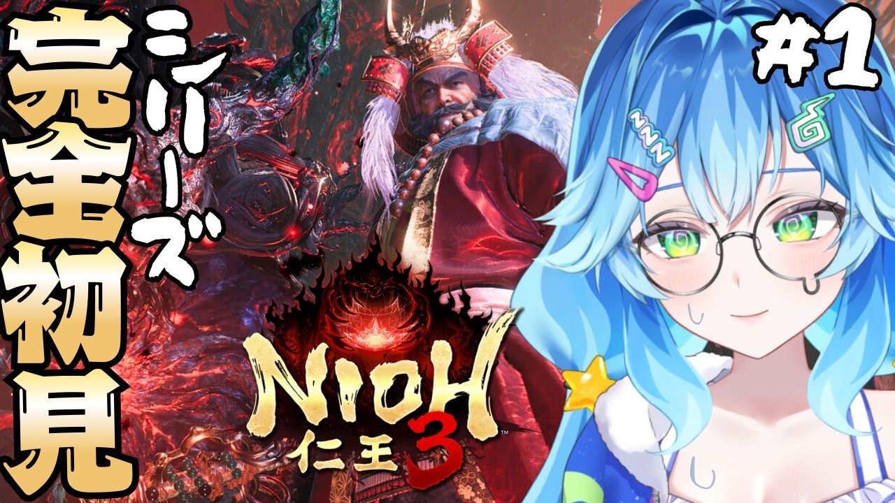 【仁王3】シリーズ初見＆脳筋🔥戦国を生き延びて次期将軍になるんは俺や。チルゴーストや！#1【NIOH3┊︎ライブ実況┊︎Vtuber】