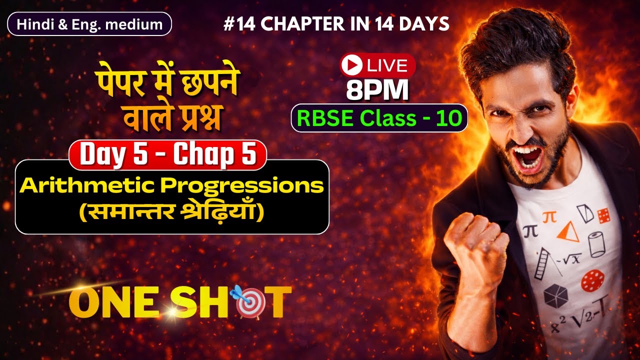 RBSE Class 10th Math Chapter 5 समांतर श्रेढ़ियाँ AP | RBSE Class 10 Board EXAM 2026 | MIQs