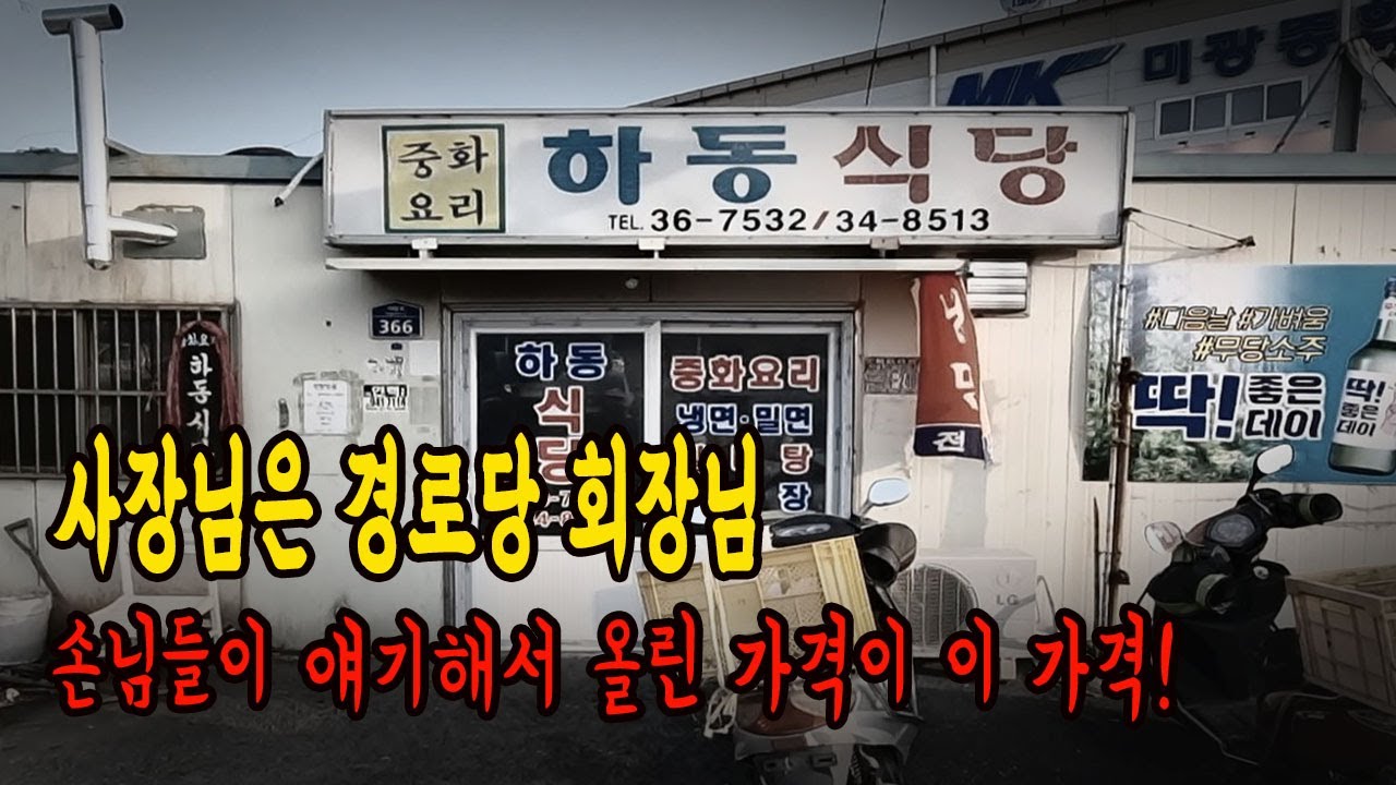 여든살 어르신의 어디에도 없는 짬뽕 볶음밥 간짜장 이런게 찐입니다!
