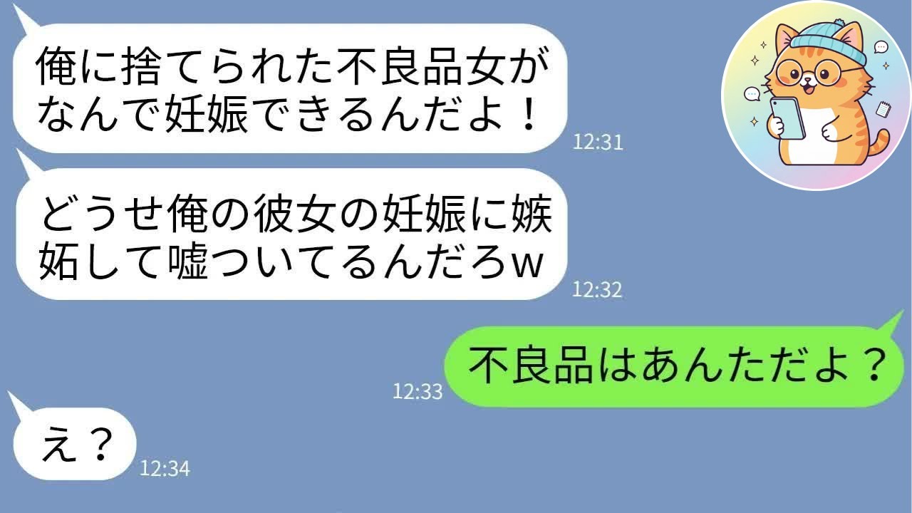 【LINE】不妊を理由に私を捨てた元夫と1年後に再会→「欠陥品が妊娠？」と罵倒…妊娠6ヶ月の真実を告げた瞬間、男が青ざめた理由www