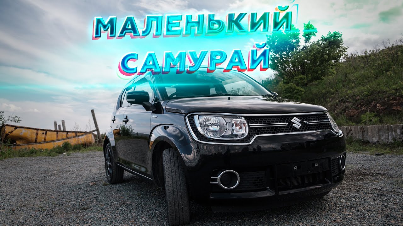 Маленький самурай | SUZUKI IGNIS 2017