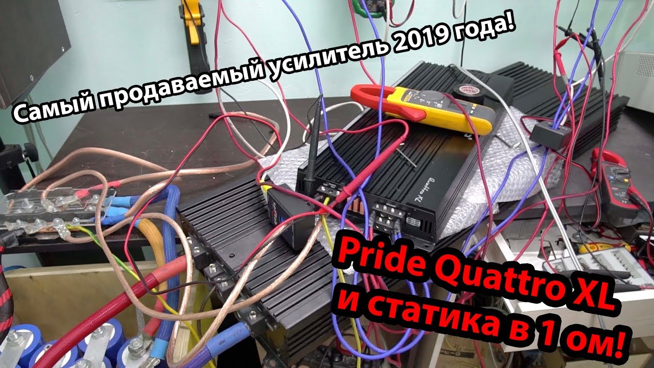 Самый продаваемый усилитель 2019 года! Pride Quattro XL и статика в 1 ом!
