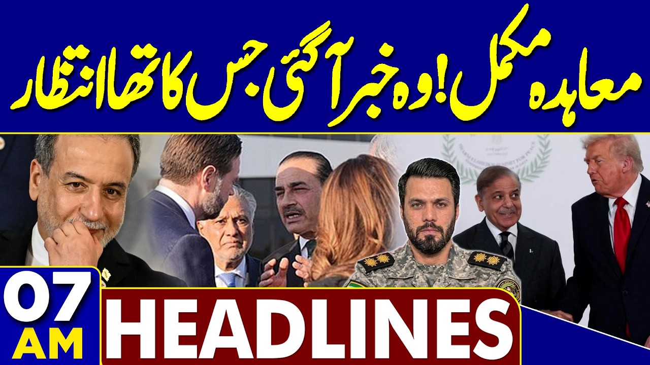 Good News Peace Deal Done Between Iran & US | Budget 2026-27 | 07 AM Headlines