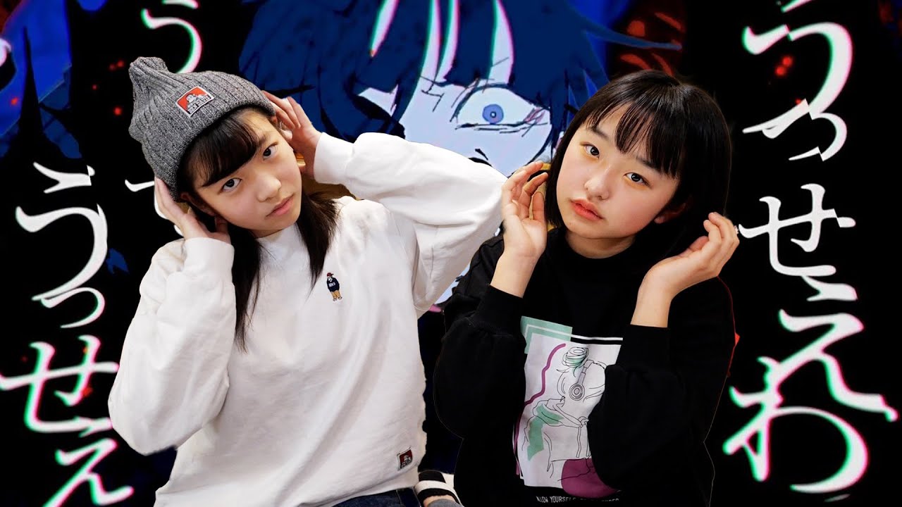 【Ado】中学生が３０分で「うっせぇわ」の双子ダンスを覚えて踊ってみた！