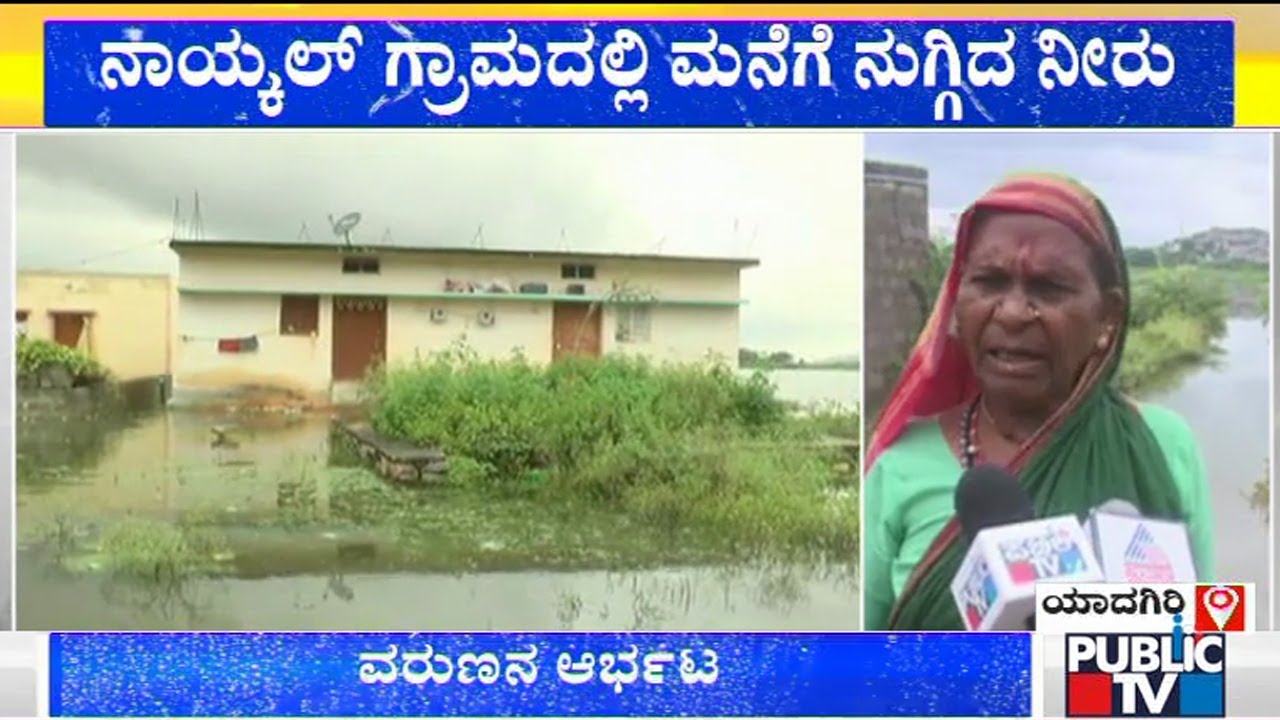 Heavy Rain Lashes Yadgir District | Karnataka