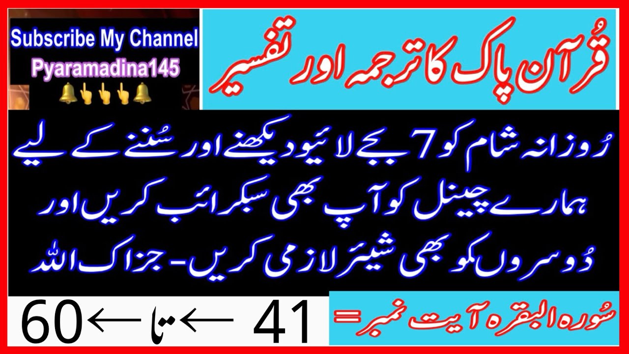 Quran Tarjuma aur Tafseer Live | Surah [Surah Albaqrah ] |[ Muhammad Ahmad ] pyaramadina145 is live!
