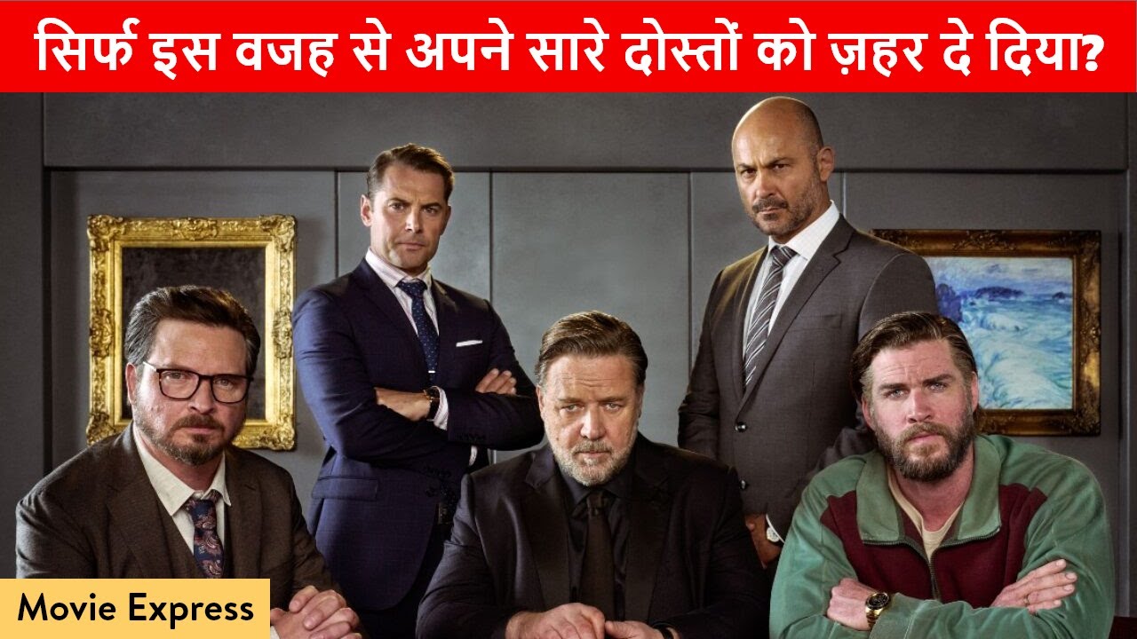 Poker Face Movie Explained In Hindi | Movie Express