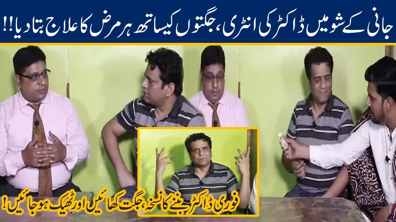 Jani K Show Mein Doctor Ki Entry, Jugton Sey Tabiyat Saaf | Seeti 24 | 17 Apr 2021 | 24 News HD