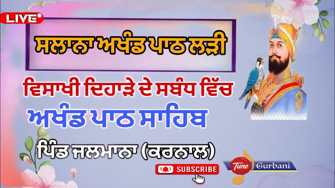 Live Bhog Akhand Path Sahib/ ਭੋਗ ਅਖੰਡ ਪਾਠ ਗੁਰਬਾਣੀ #gurbani #live