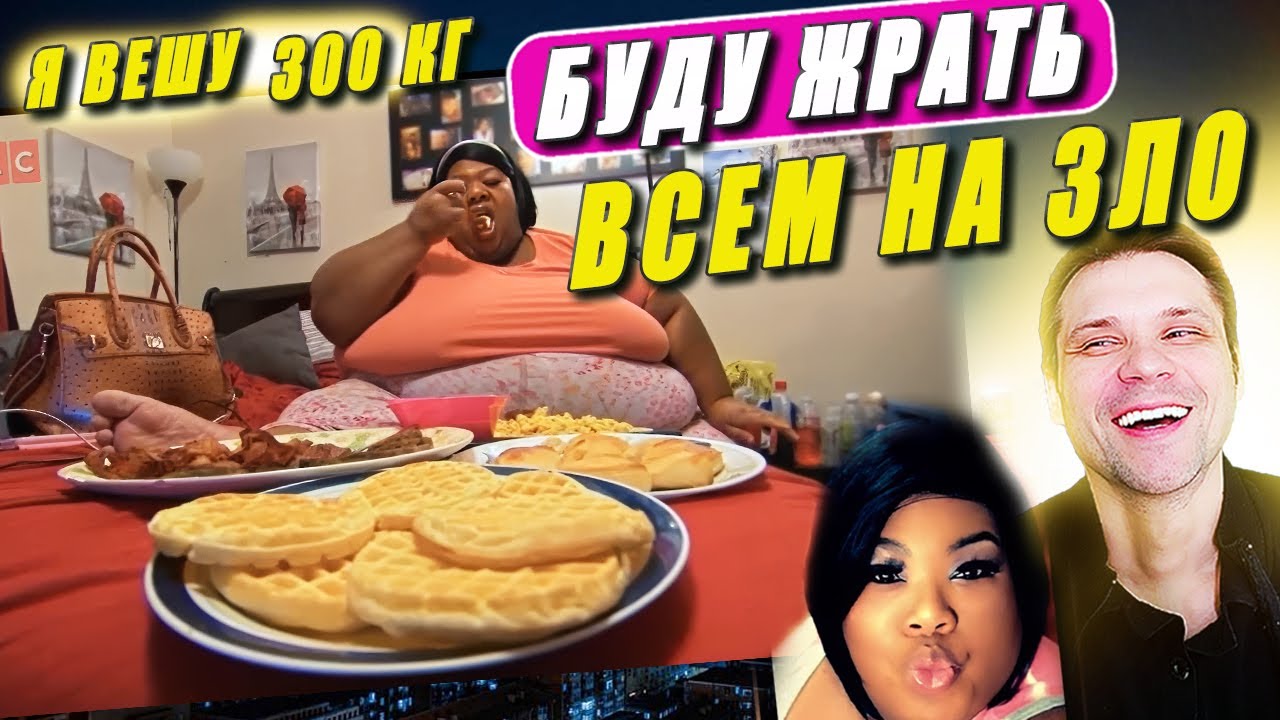 Жизнь на грани: Латония Поттейн в «Я вешу 300 кг» 11 сезон — вся правда
