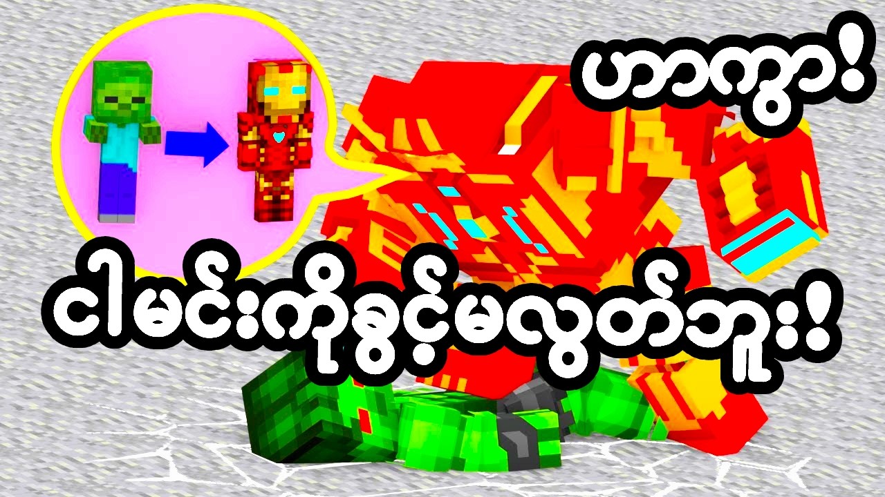 သူ့အဖေအတွက် လက်စားချေပေးမယ့် အိုင်းယွန်းထိပ်ကြီး!