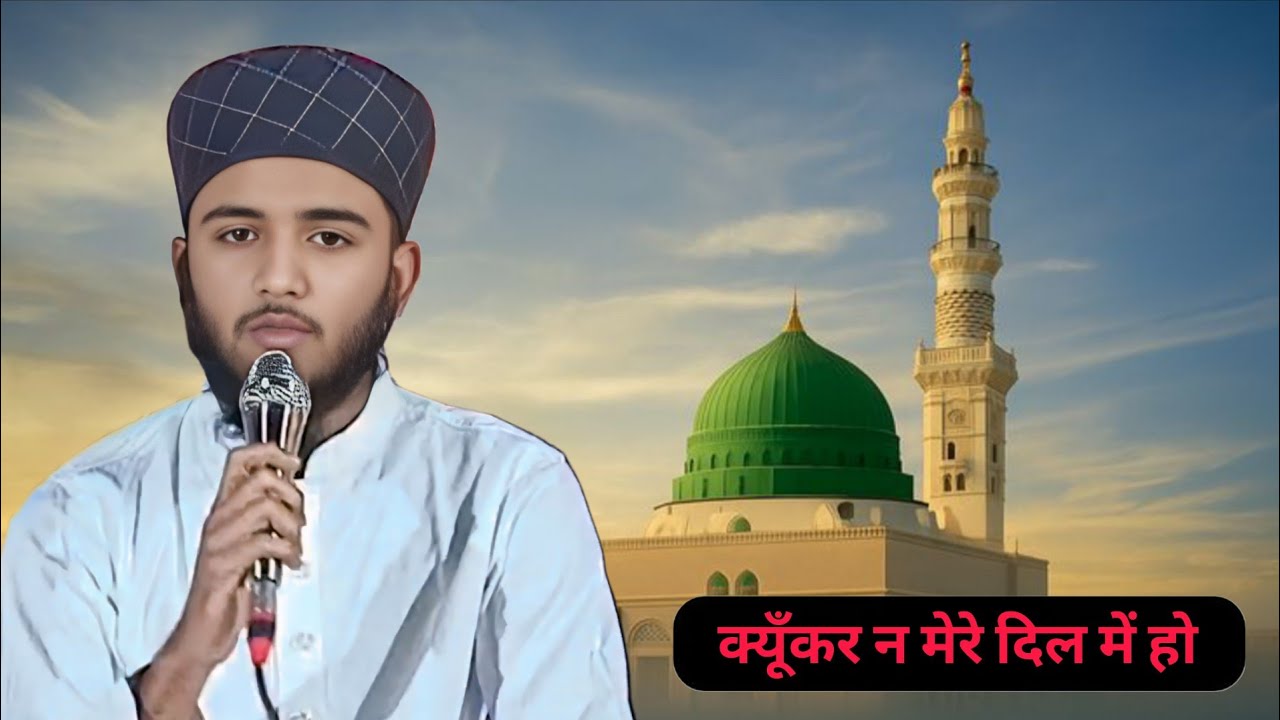 Kyun Kar Na Mere Dil Mein Ho Ulfat Rasool Ki | Mis Hassan Bhurani | Savarkundla | 2026 