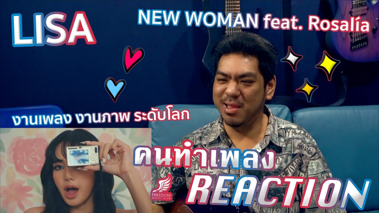 LISA - NEW WOMAN feat. Rosalía MV [คนทำเพลง REACTION Ep.524]