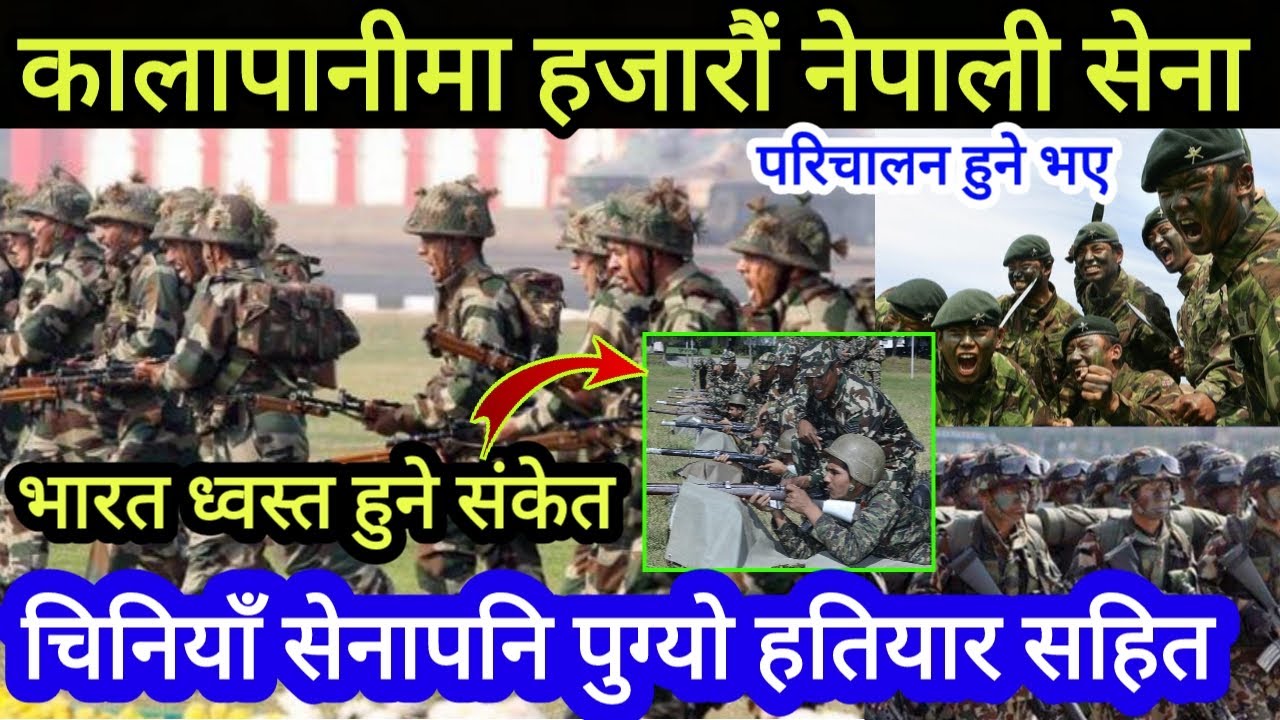 चिनियाँ र नेपाली सेना ह'तियार सहित Kalapani मा  India ध्वस्त हुने संकेत, Chinese & Nepal Army.