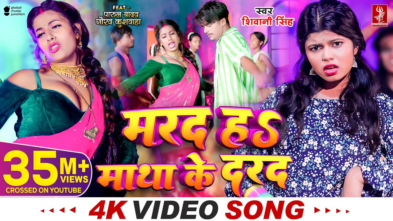 #Video | मरद हS माथा के दरद  | #Shivani Singh | Parul Yadav | New Bhojpuri Song 2024 | MTR Bhojpuri