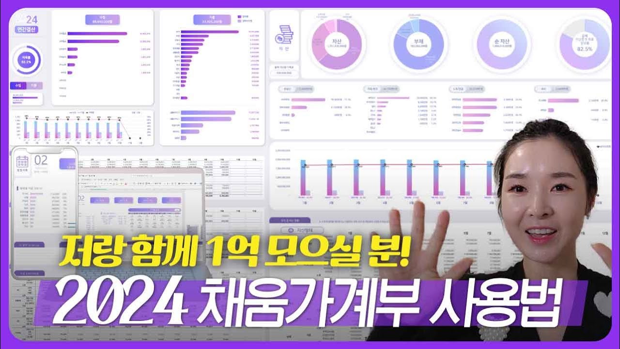 Here's how to use Gu Chae-hee's Chaeum Household Account Book! Korea's #1 best-selling Excel hous...