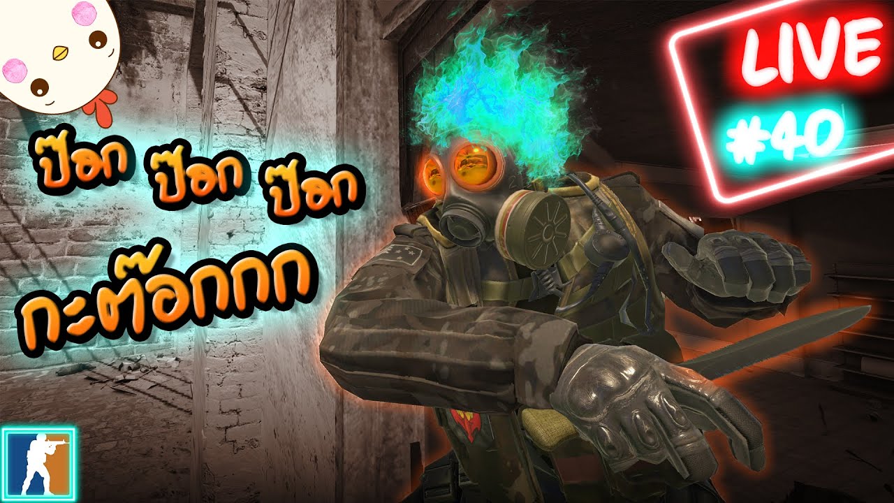 เกมมันป่วย เล่นห่วยยังโดนแบน!! - CS2 Premier