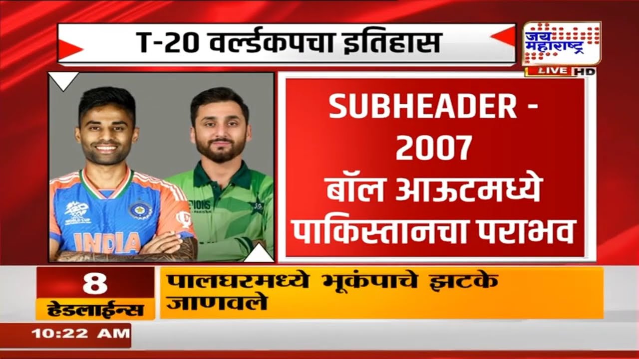 Ind Vs Pak T20 Match : भारत-पाकिस्तानमध्ये लढत,हायव्होल्टेज सामना; कोण पडणार कोणावर भारी?