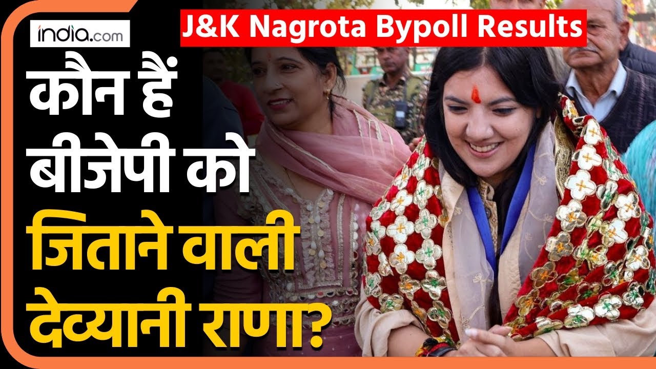Jammu Kashmir By Election:कौन हैं BJP को Nagrota सीट जिताने वाली Devyani Rana? | Election Commission