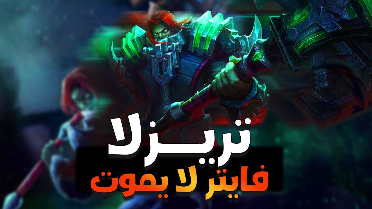 تريزلا عبارة عن دبابه للفوز |  Terizla MLBB