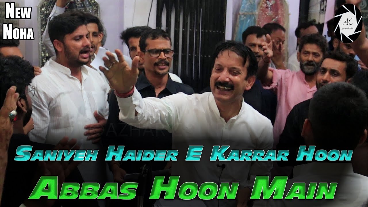 Saniyeh Haider E Karrar Hoon Abbas Hoon Main | Anjuman MOHAFIZ E AZA Allahabad | Noha 2023/1445 H