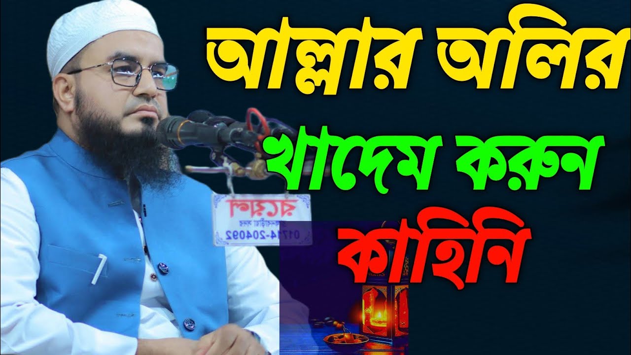 মুফতি ওবায়দুল্লাহ জাব্বারী খতিব কিসমত কেন্দ্রীয় জামে মসজিদ সদর কুমিল্লা