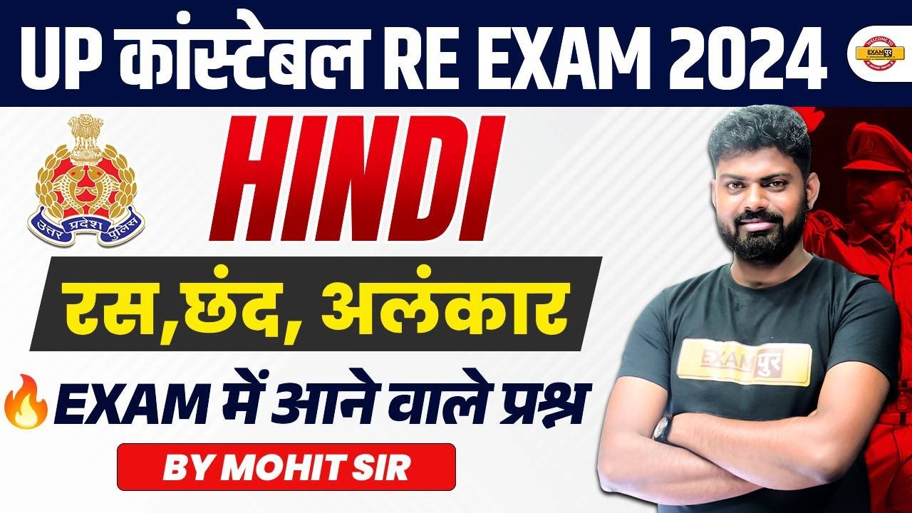 UP कांस्टेबल RE-EXAM 2024 || HINDI || रस,छंद, अलंकार || BY MOHIT SIR