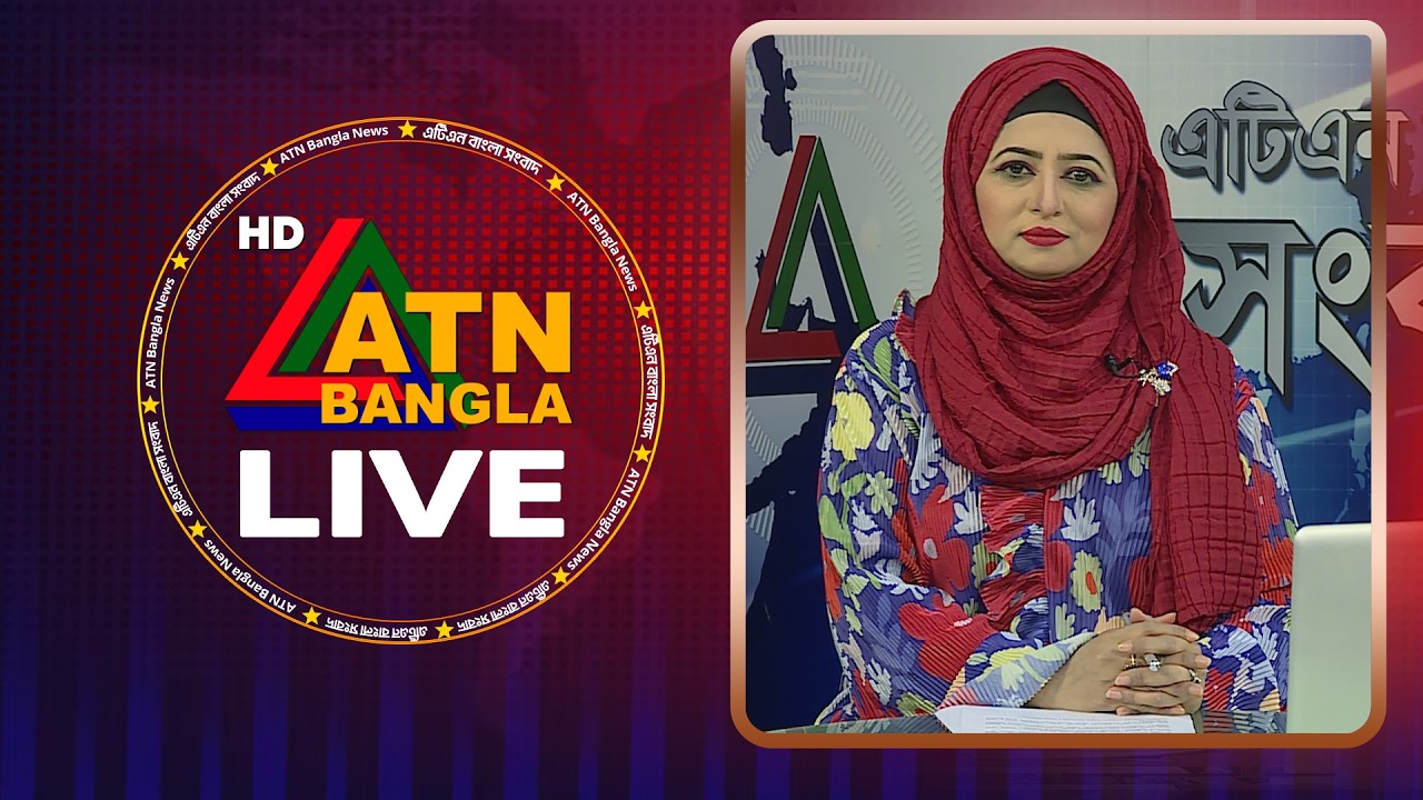 LIVE🔴এটিএন বাংলার সংবাদ | 18.03.2026 | Today News | Breaking News | Ajker News | ATN Bangla News