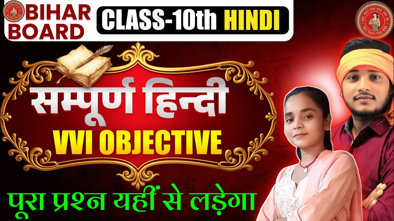 Bihar Board Class 10th Hindi Objective Question 2026 || Class 10 Hindi Objective Question 2026