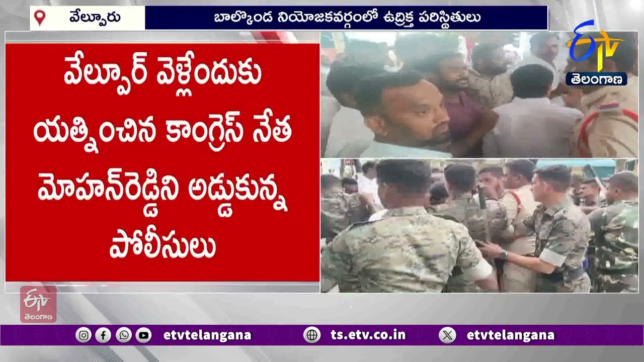 High Tension at Prashanth Reddy Residence | Nizamabad | ఎమ్మెల్యే ప్రశాంత్‌రెడ్డి ఇంటివద్ద ఉద్రిక్తత