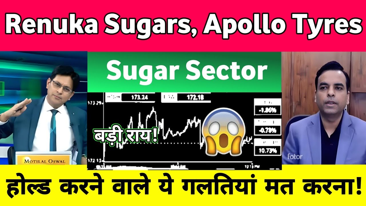Sugar Sector latest news | Shree renuka sugars latest news | Apollo tyres share latest news